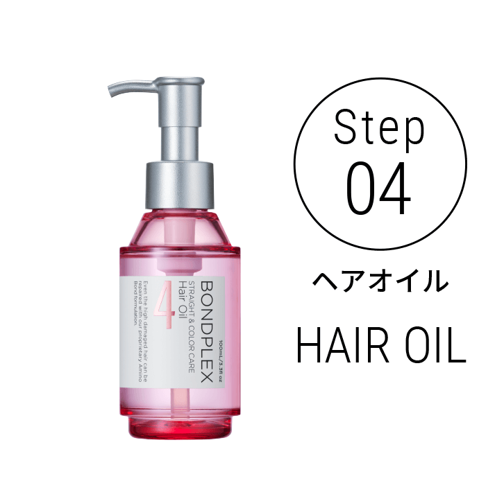 Step04 ヘアオイル HAIR OIL