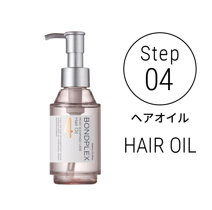 Step04 ヘアオイル HAIR OIL